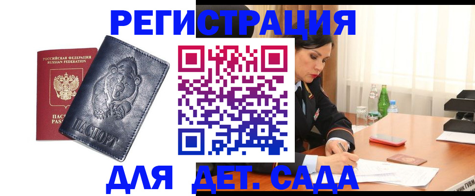 прописка гарантия в Дудинке